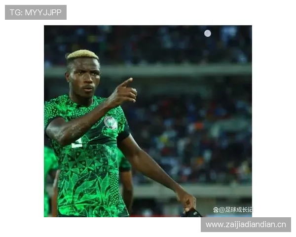 奥斯梅恩大赛表现稳定性与进球效率分析